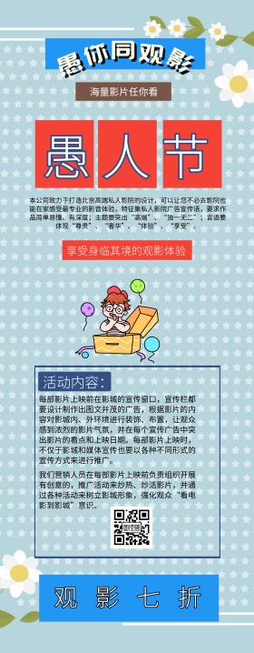 愚人节影院复古风易拉宝