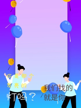 创意招聘海报