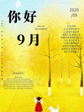 小清新文艺风你好九月红包配图