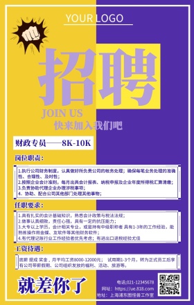 简约黄蓝拼接财税招聘海报设计