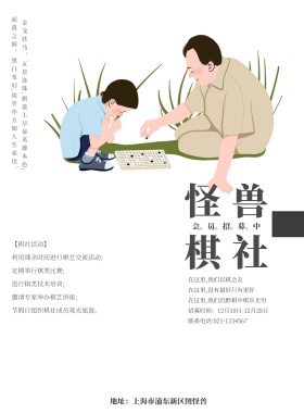 中国风棋社招募传统文化宣传海报