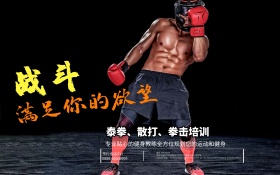 创意健身馆促销宣传拳击比赛海报