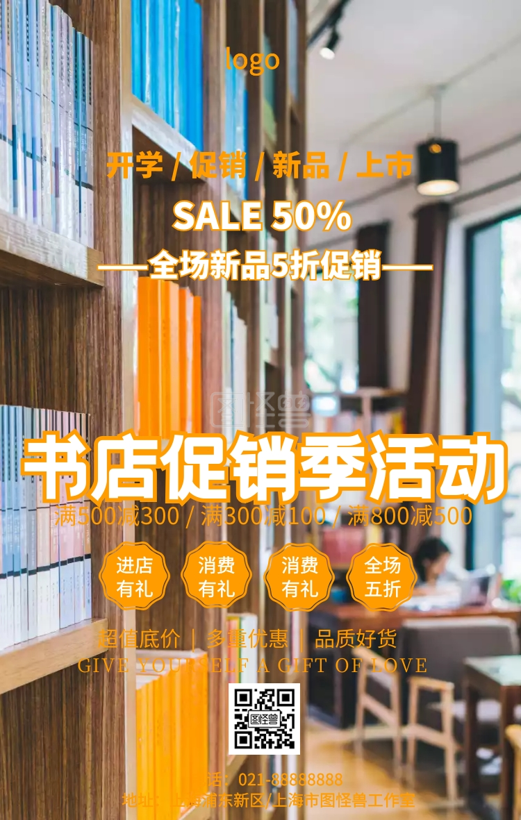 卡通简约书店促销季活动宣传海报