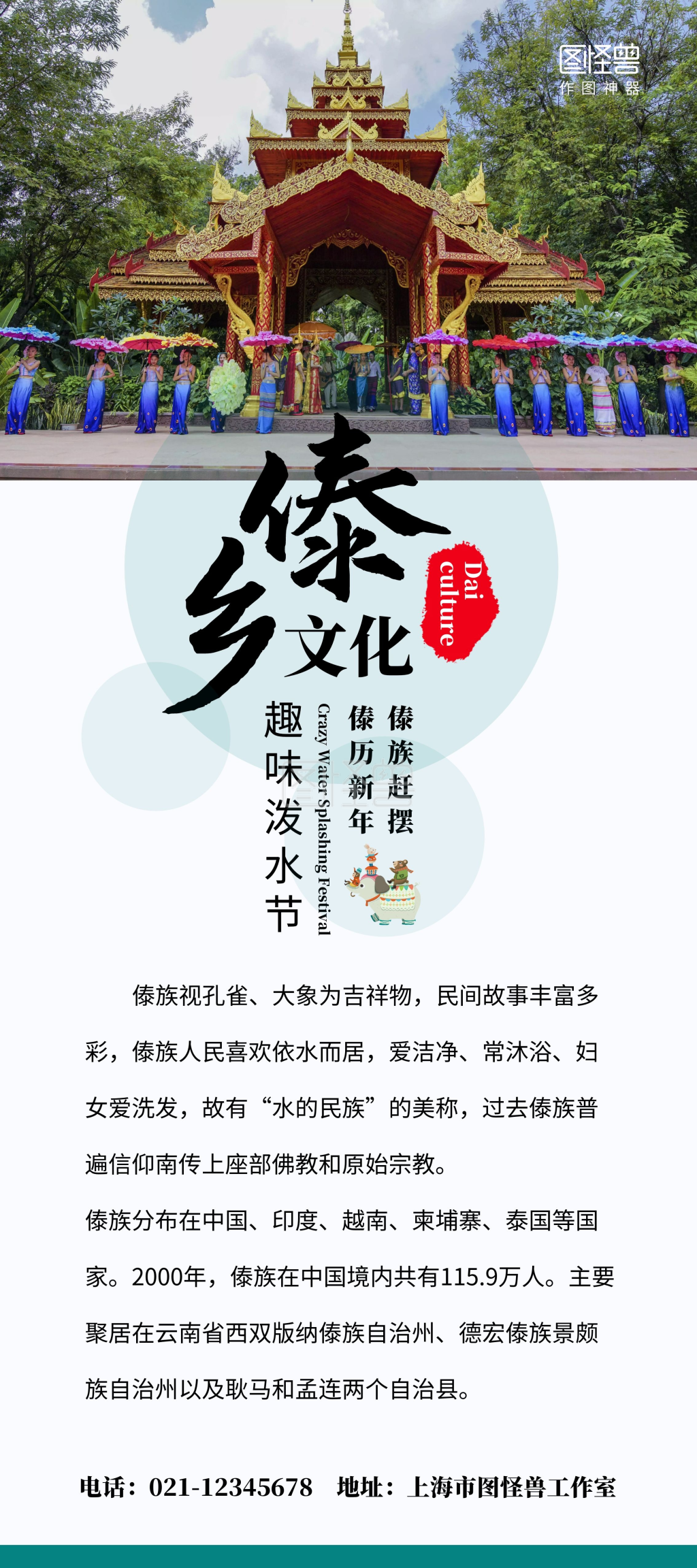 民族文化傣族少数名族简约西双版纳展架