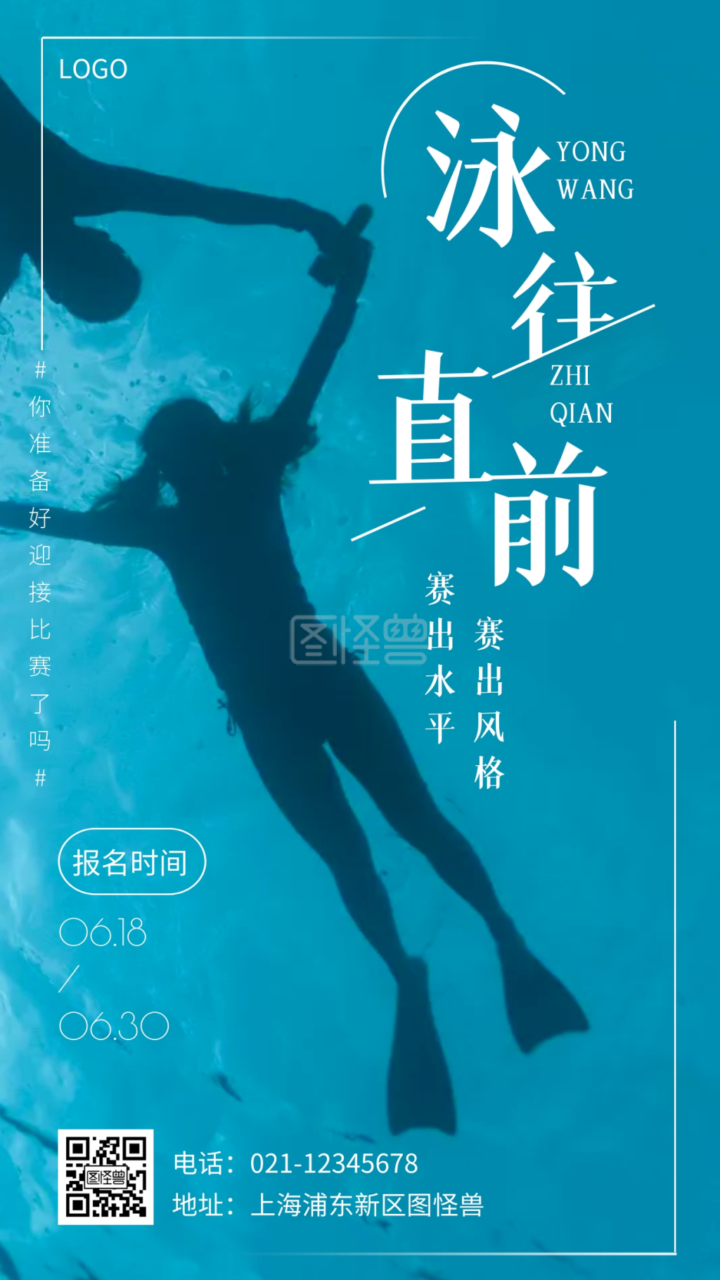 游泳比赛报名摄影蓝色简约大气手机营销海报
