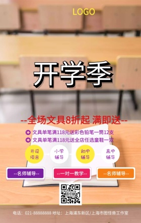 春季开学招生手机海报