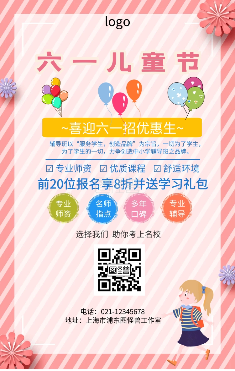 喜迎六一招生优惠海报