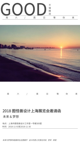 艺术设计展览会邀请函