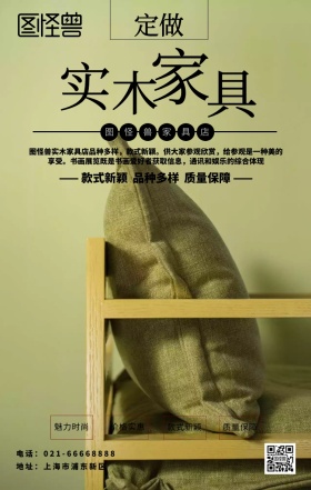 实木家具 定做中式简约海报