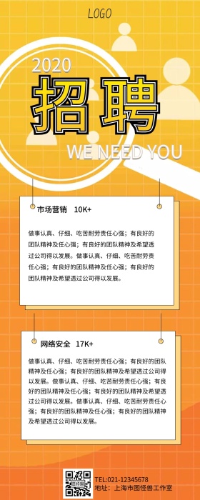 2019招聘海报