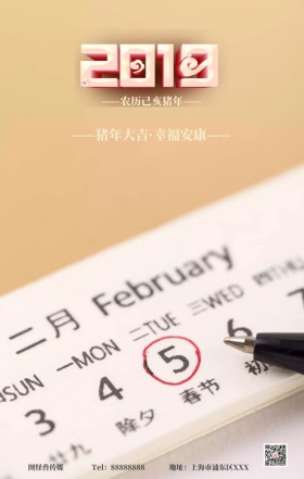 红色日历2019猪年挂历贺岁喜庆手机海报