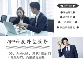 企业服务网站外包APP开发公众号配图