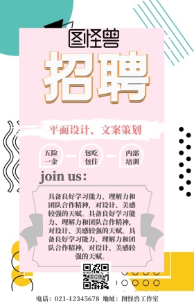 创意粉色春招招聘海报