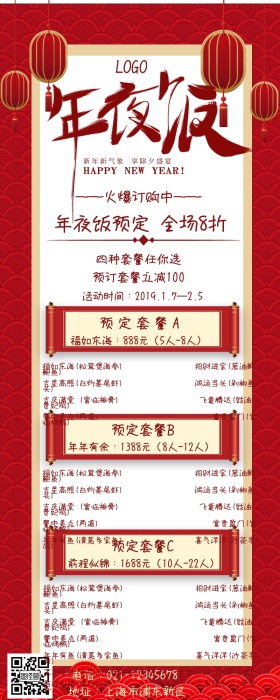 喜庆红色古风年夜饭预订营销长图