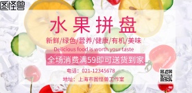 水果拼盘