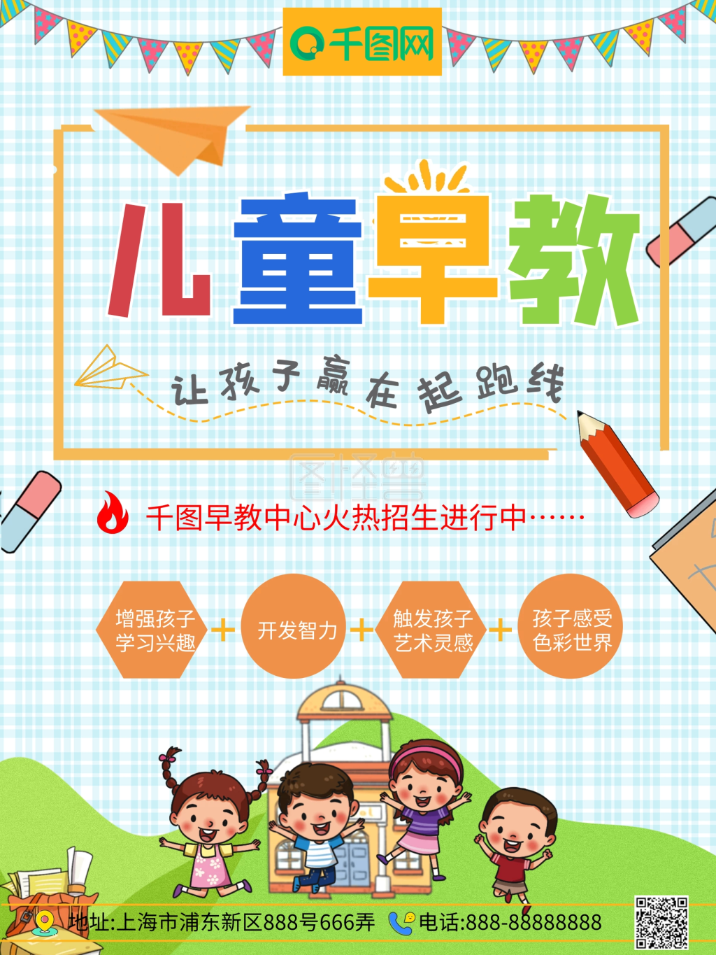 可爱卡通儿童早教招生海报