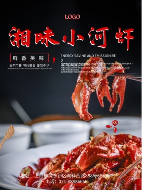 创意个性大气小河虾美食海报设计