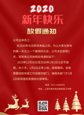 2019元旦放假通知海报