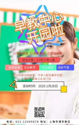 早教幼儿手机海报