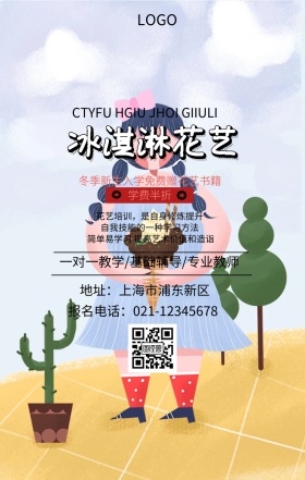 冰淇淋 花艺 海报 