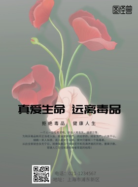禁毒宣传单