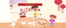新年一起嗨公众号封面