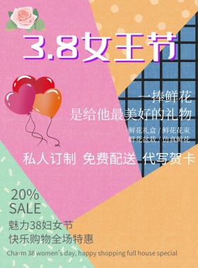 三八妇女节女神节优惠