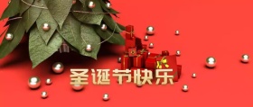 圣诞节快乐公众号封面