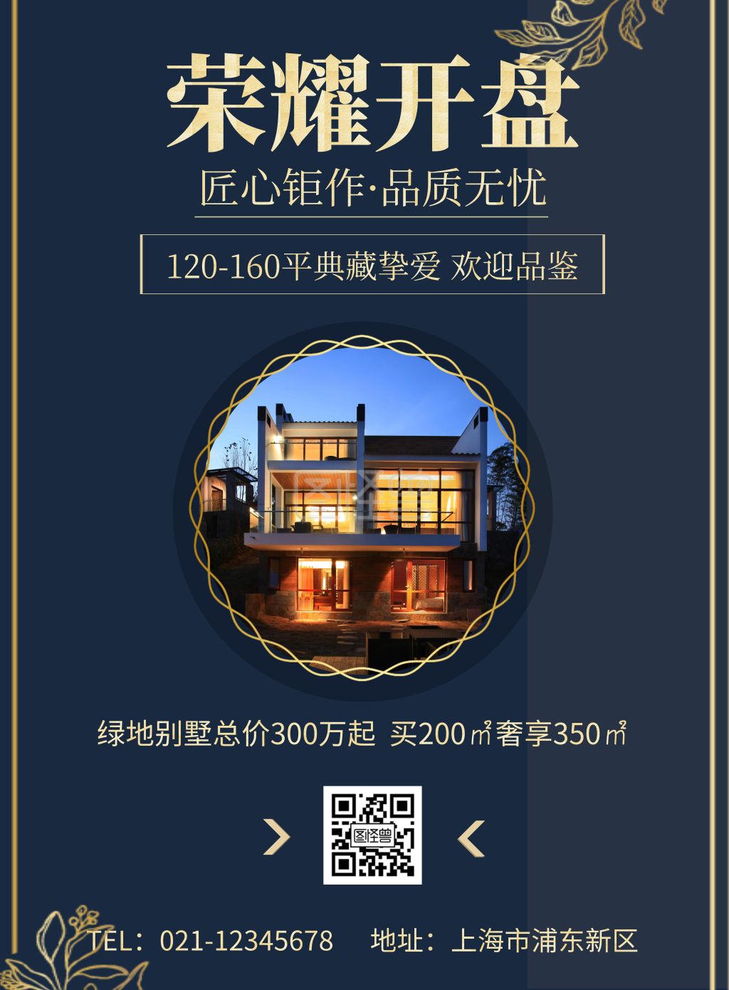 房产楼盘劳动节开盘宣传海报