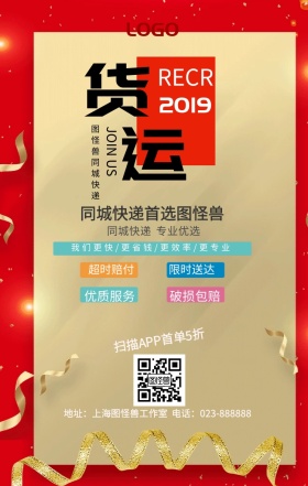 同城货运红色剪影城市物流简约手机海报