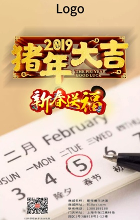 2019日历猪年大吉手机海报