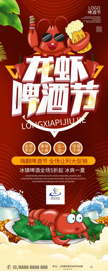 龙虾啤酒节活动促销易拉宝展架