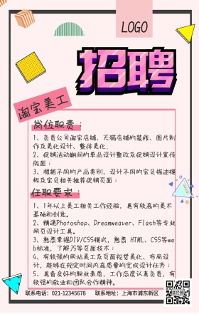 几何创意企业招聘手机海报