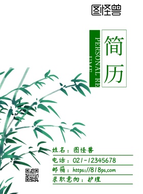 求职简历封面护理