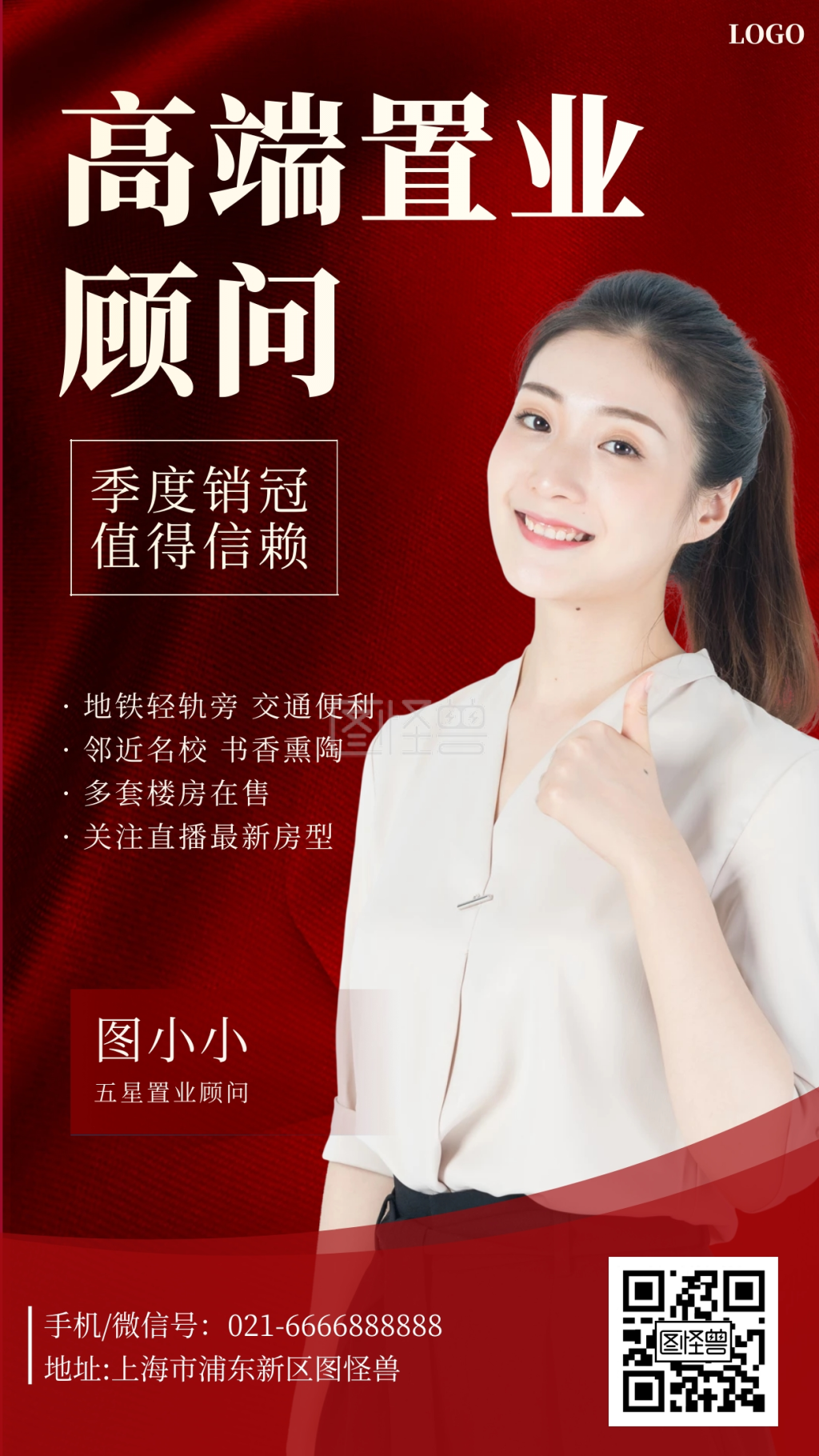 销售冠军形象宣传红色手机海报