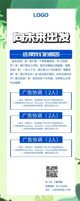 招聘广告协调