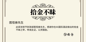 拾金不昧的奖状横版海报