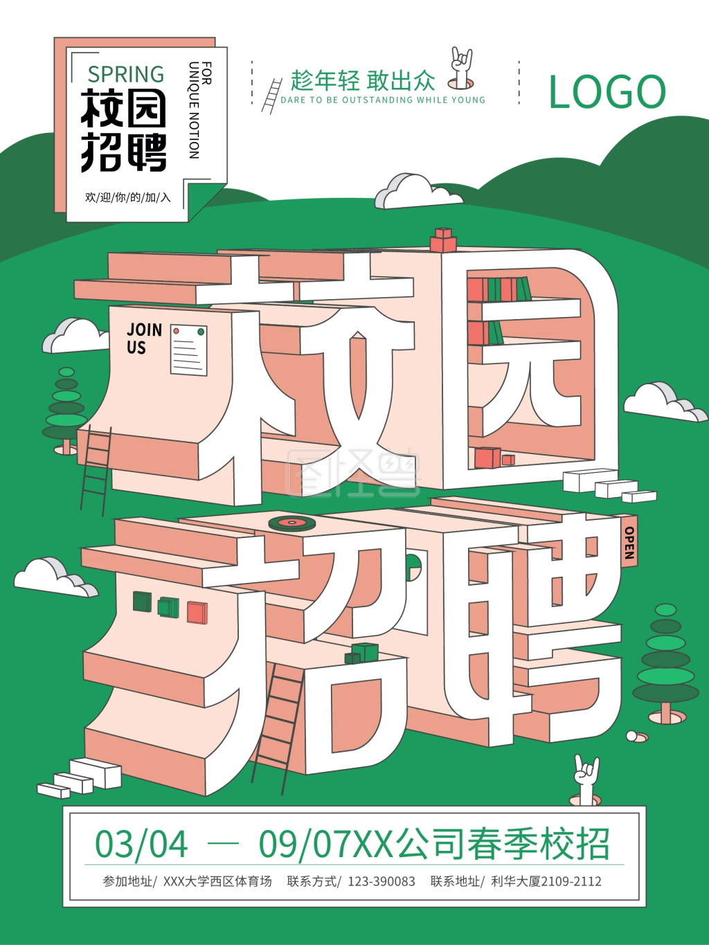 春季校园招聘海报校招插画2.5d矢量原创