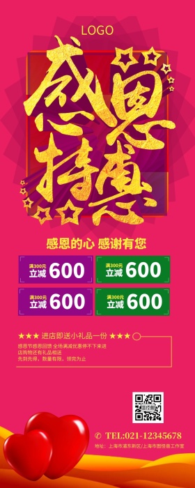 感恩特惠感恩节海报营销长图