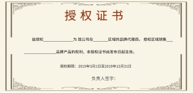 棕色树叶纹路销售授权书横向海报
