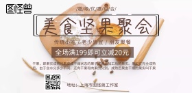 美食坚果聚会宣传海报