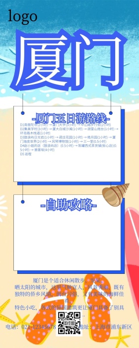 景区地图介绍厦门旅游蓝色简约创意营销长图