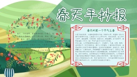 春天卡通清新手抄报