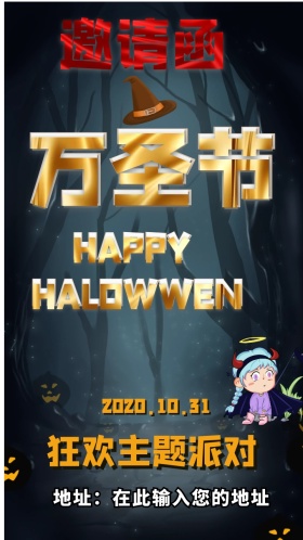 万圣节狂欢派对