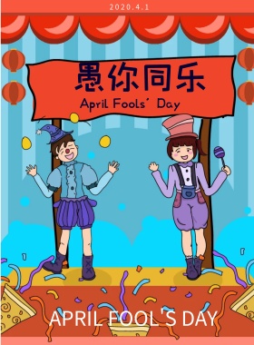 愚人节4月1日简约黄色小丑宣传海报