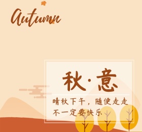 秋晴上午枫叶油画朋友圈封面