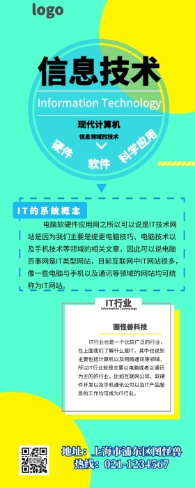 IT普及介绍营销长图