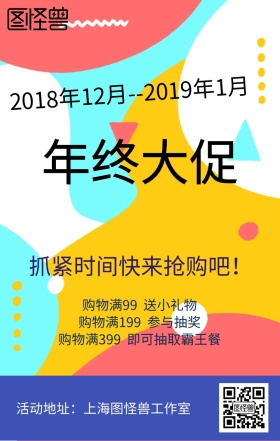 年终大促活动海报