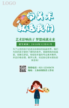 美术培训招生手机营销海报