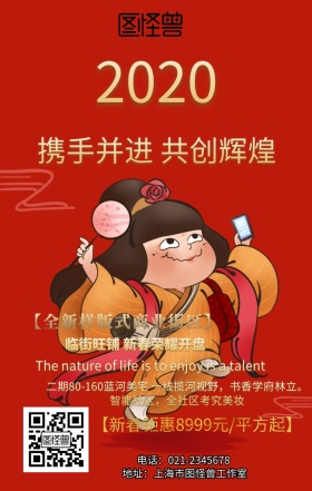 地产新春系列广告手机海报